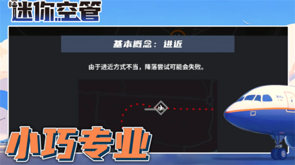 迷你空管高级版