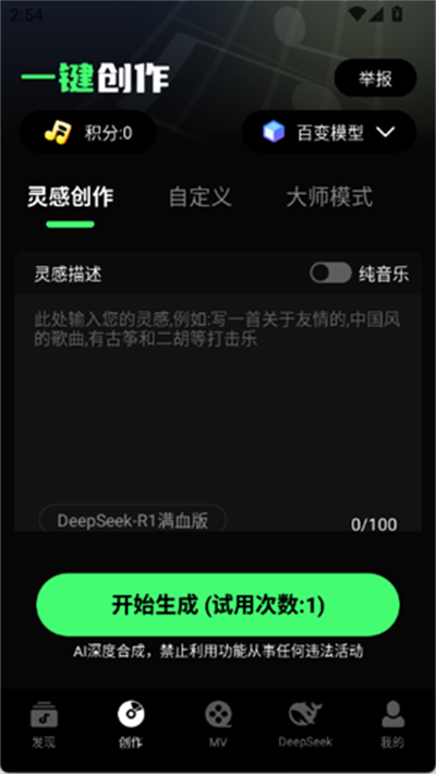 AI一键成曲app