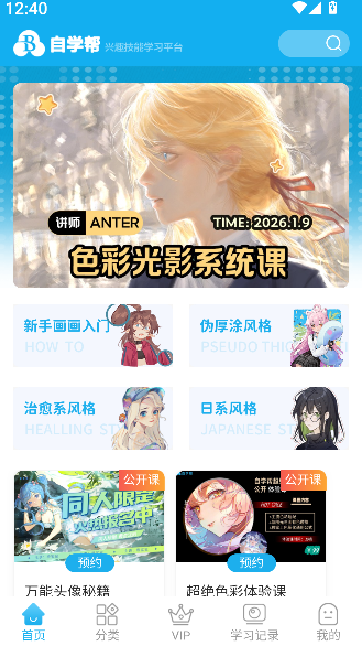 自学帮2026升级版