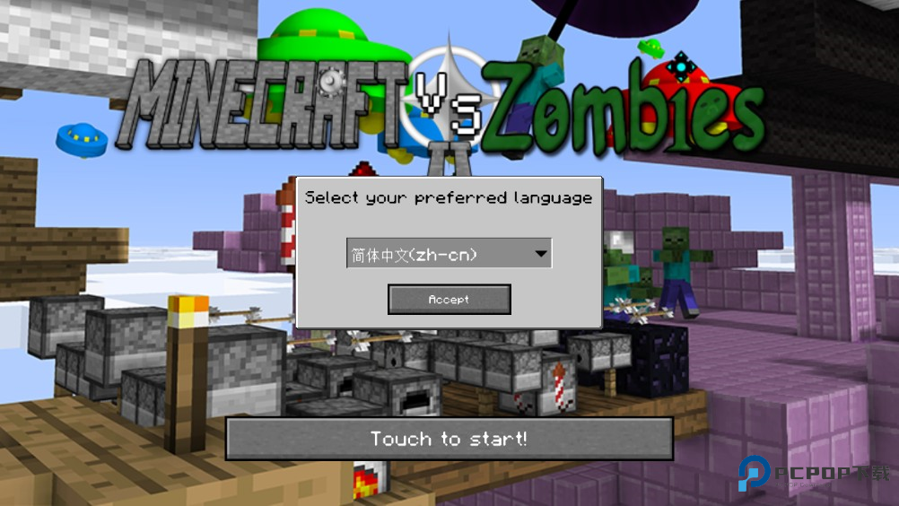 MC大战僵尸2完整版游戏玩法2