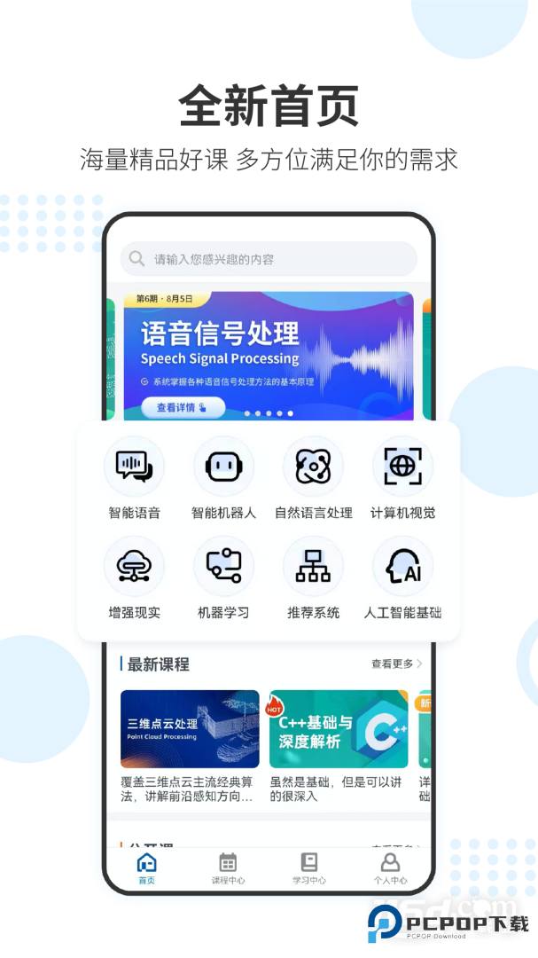 深蓝学院 v3.5.5.0