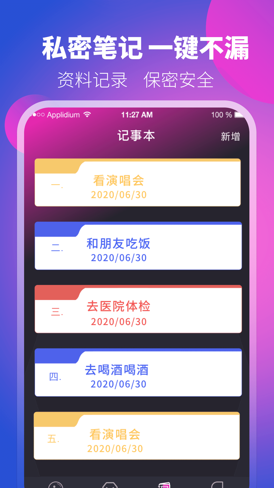 一键应用软件加密官方版6.5.35最新版