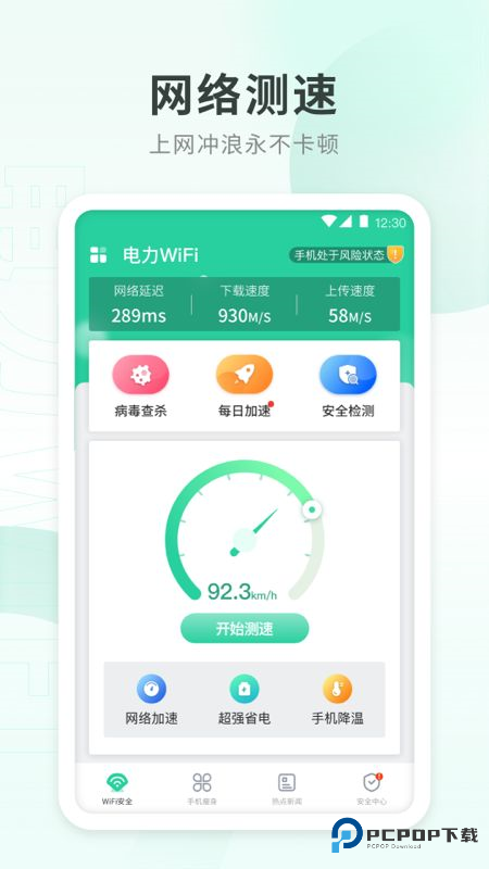 电力wifi
