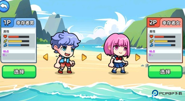 双人海岛求生2最新版下载