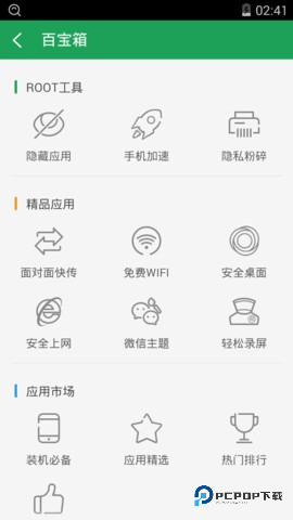 360一键root安卓版