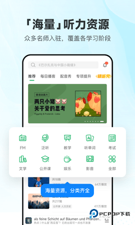 每日德语听力安卓版25.12.0最新版