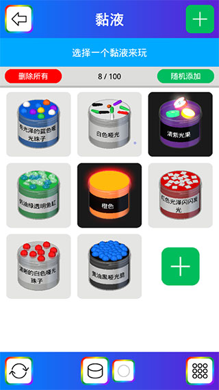 超级粘液模拟器