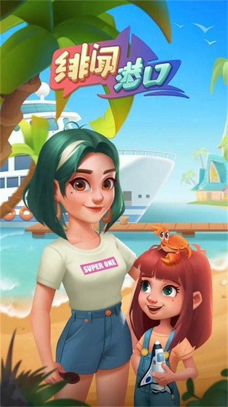 绯闻港口完整版