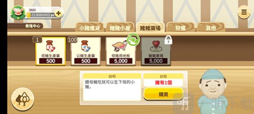 养猪场3D中文版