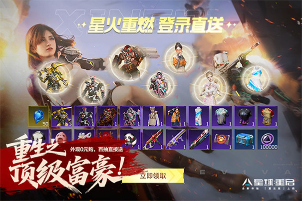 星球重启国际服