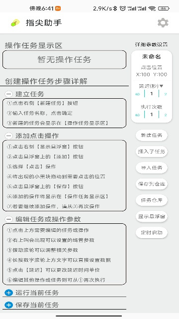 指尖助手官方版