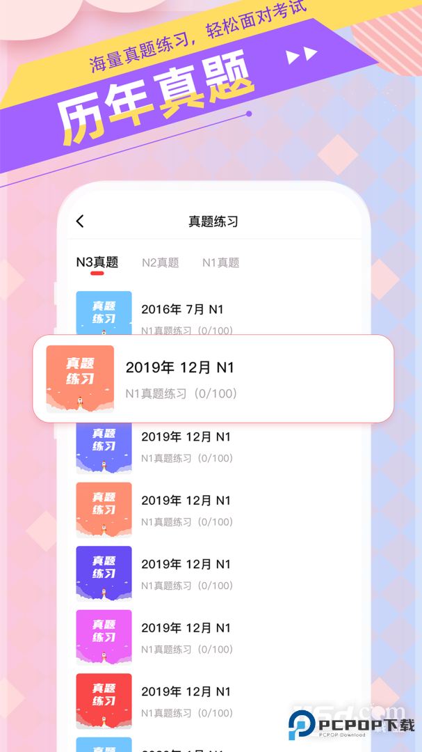 日语GO v2.5.5