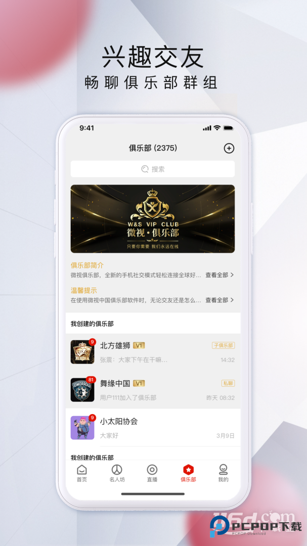 微视中国 v2.5.5
