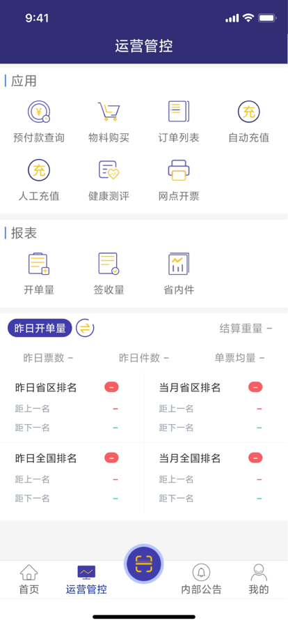 韵达快运下载直装