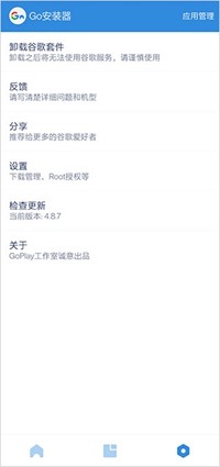 google installer软件使用方式-4