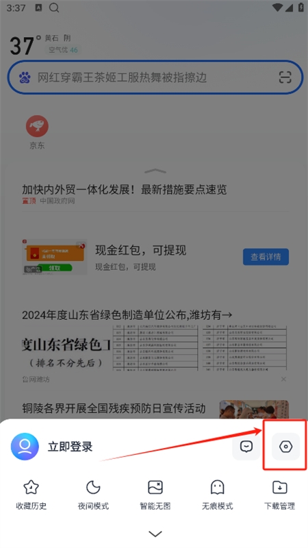 2345浏览器极速版