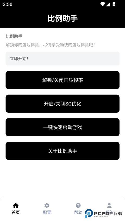 和平精英比例助手