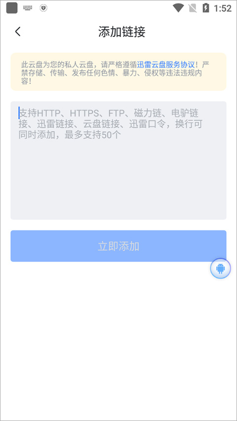 迅雷app手机版 迅雷app手机版