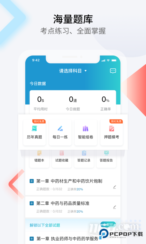 百通医学 v7.2.4