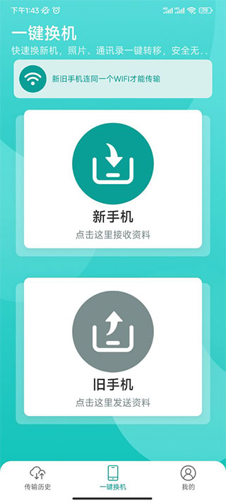 一键换机3.0旧版本下载