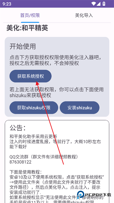 和平美化助手app