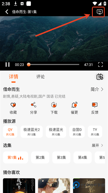 小红影视app怎么进行投影-3