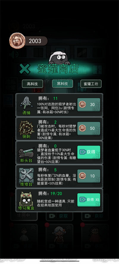 猛鬼宿舍魔盒自选版