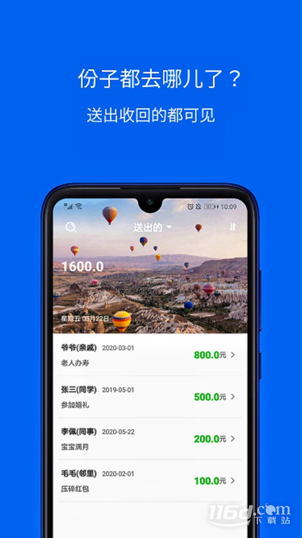 份子记账 v5.1201.32O