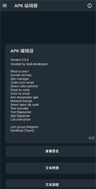 APK编辑器专业版下载v3.6