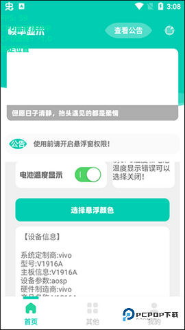 帧率显示器悬浮窗