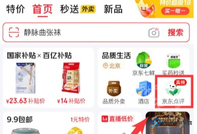京东点评