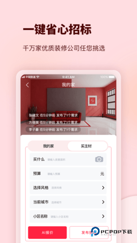 宅家装安卓版1.5.3最新版