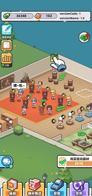 武馆模拟器正版