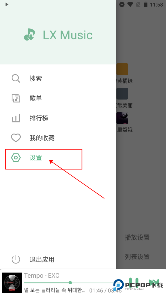 LX Music洛雪音乐助手