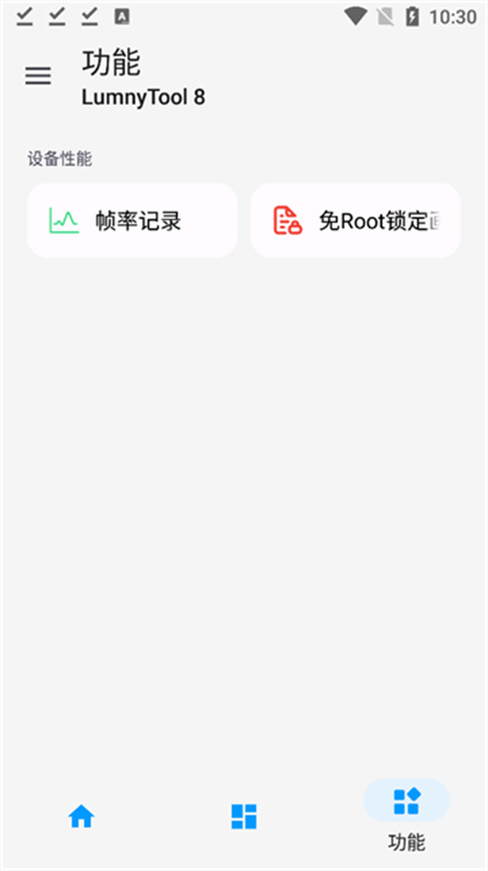 lumnytool画质助手正版