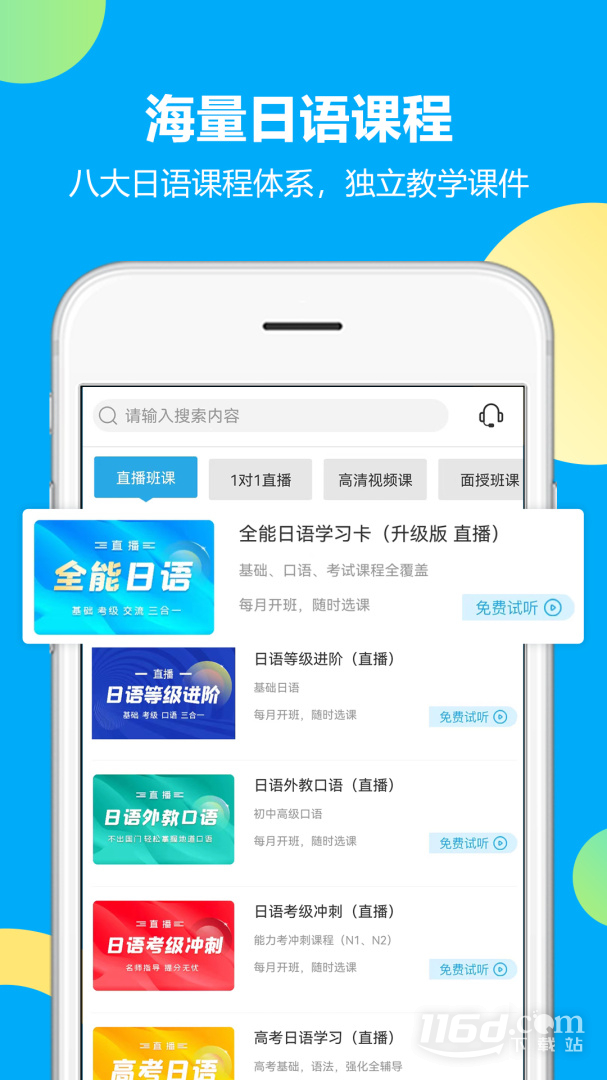 未名天日语 v2.5.5