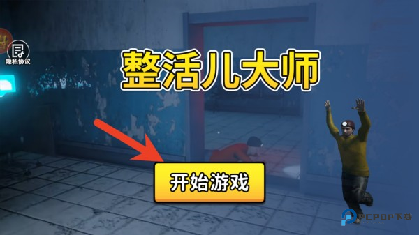 整活儿大师游戏玩法1