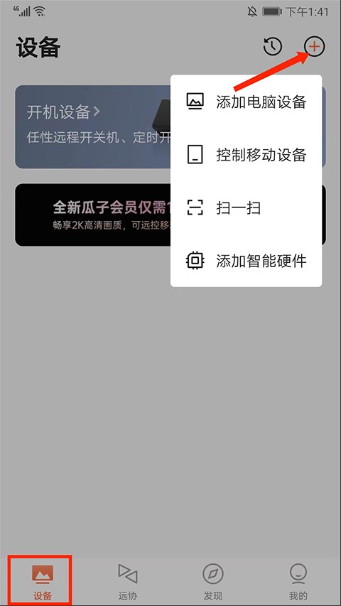 向日葵远程控制截图