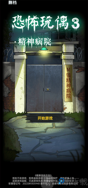 恐怖玩偶3精神病院