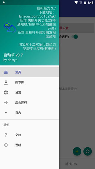 自动卓AutoDroid最新版下载