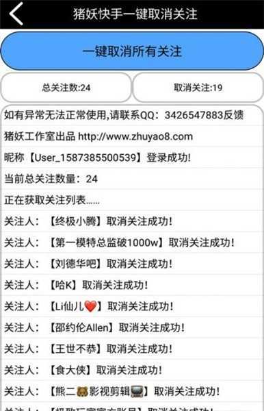 快手猪妖一键取关 1.2