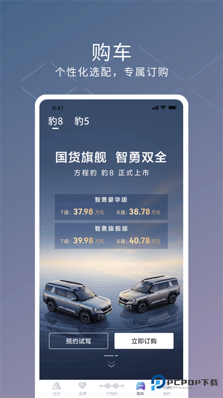 方程豹汽车下载直装