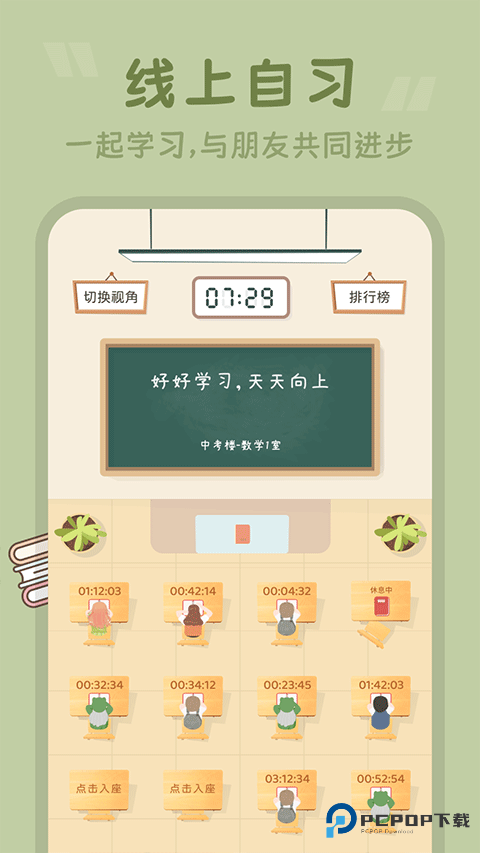 番茄空间(线上自习室)