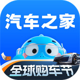 汽车之家2025
