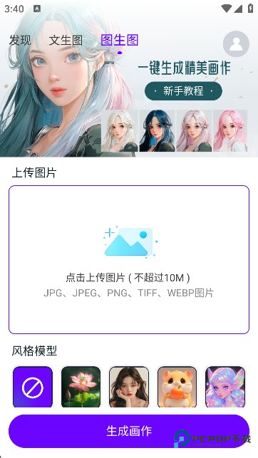 craiyon软件使用方式-5