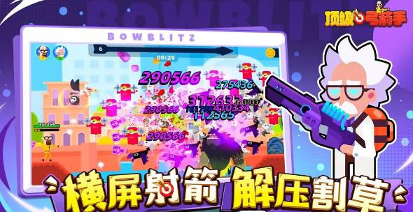 顶级弓箭手内置菜单