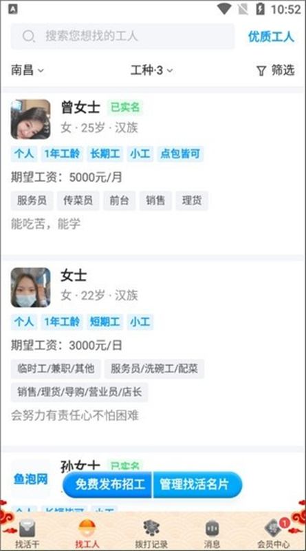 鱼泡直聘官方正版