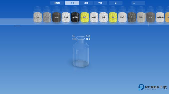 虚拟化学实验室