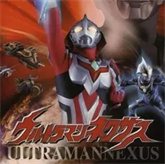 奈克瑟斯默示录重制版