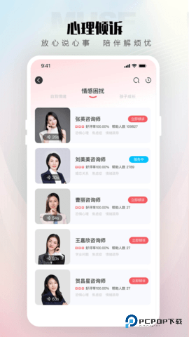 倾伴心理咨询平台2.0.18最新版